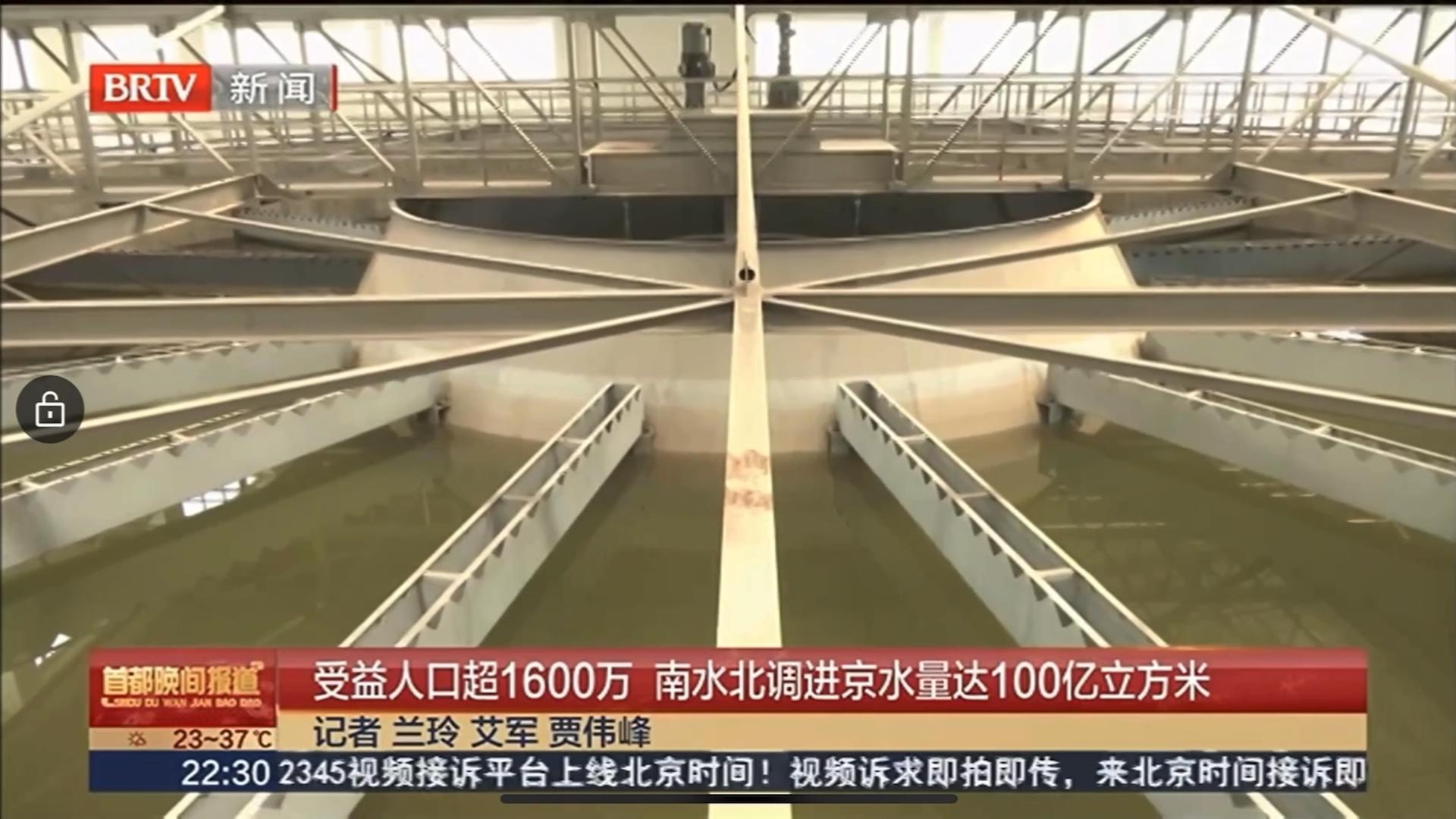 【首都晚间报道】受益人口超1600万 南水北调进京水量达100亿立方米