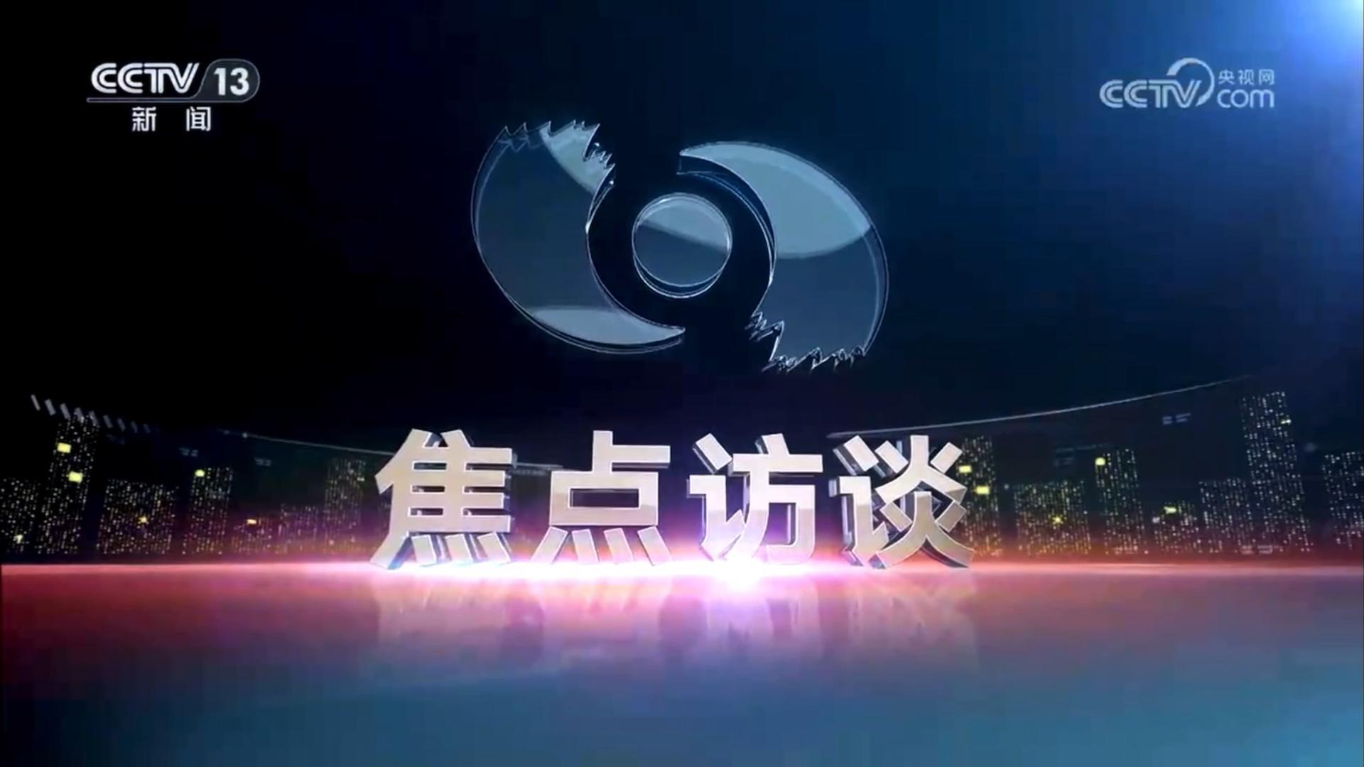 【焦点访谈】筑牢“三道防线” 防水患于未然