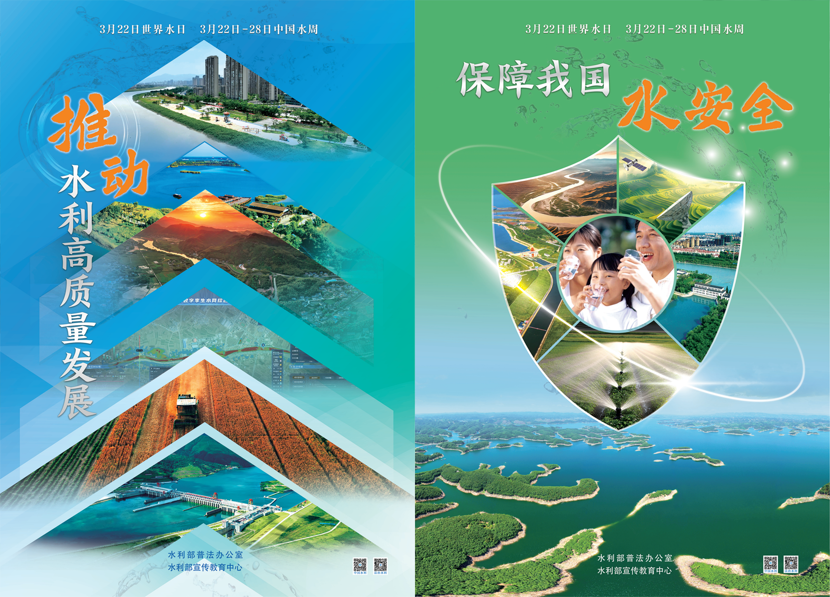 2025“世界水日”“中国水周”