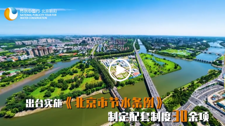 节水中国行1分钟宣传片