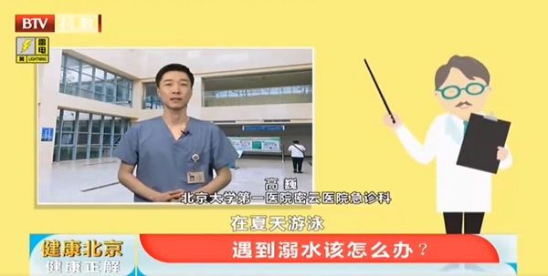 在炎热的夏天，遇到溺水情况，应该如何处理丨健康北京