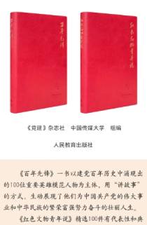 《红色文物青年说》